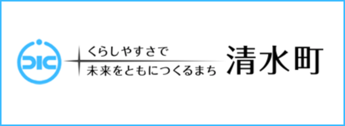 静岡県清水町公式ホームページ