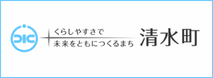 静岡県清水町公式ホームページ